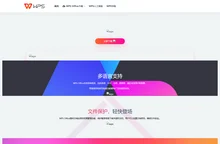 WPS Office办公软件-支持多人在线协作编辑 - WPS Office办公软件-办公软件之家