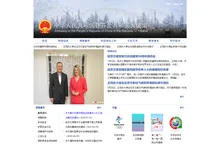 中华人民共和国驻芬兰共和国大使馆