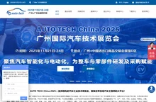 AUTO TECH China 2025 第十二届广州国际汽车技术展览会