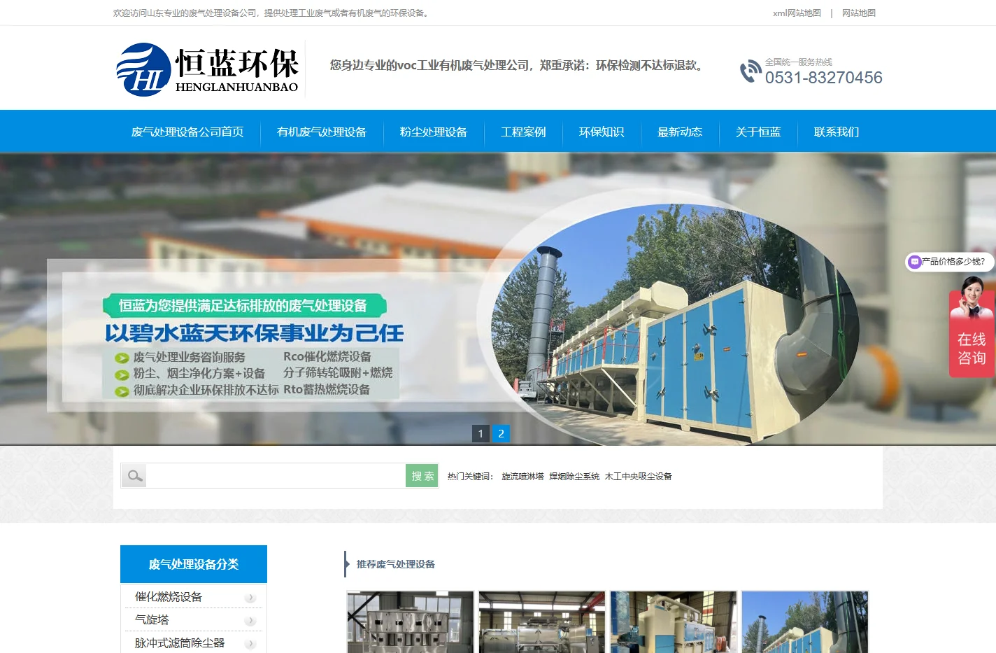 有机废气处理_废气处理设备_voc废气处理公司-济南恒蓝环保设备有限公司官网
