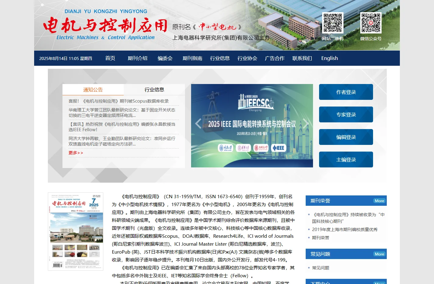 《电机与控制应用》杂志官网