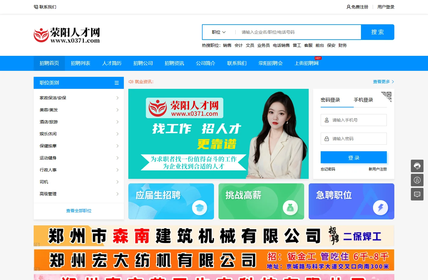 荥阳人才网_荥阳招聘网_荥阳找工作_荥阳市在线最新招聘信息