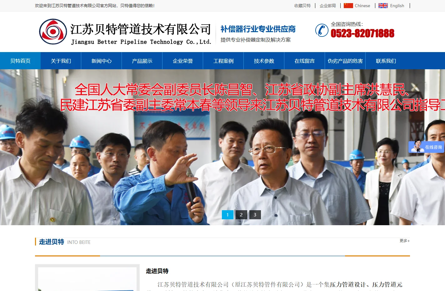 江苏贝特管道技术有限公司