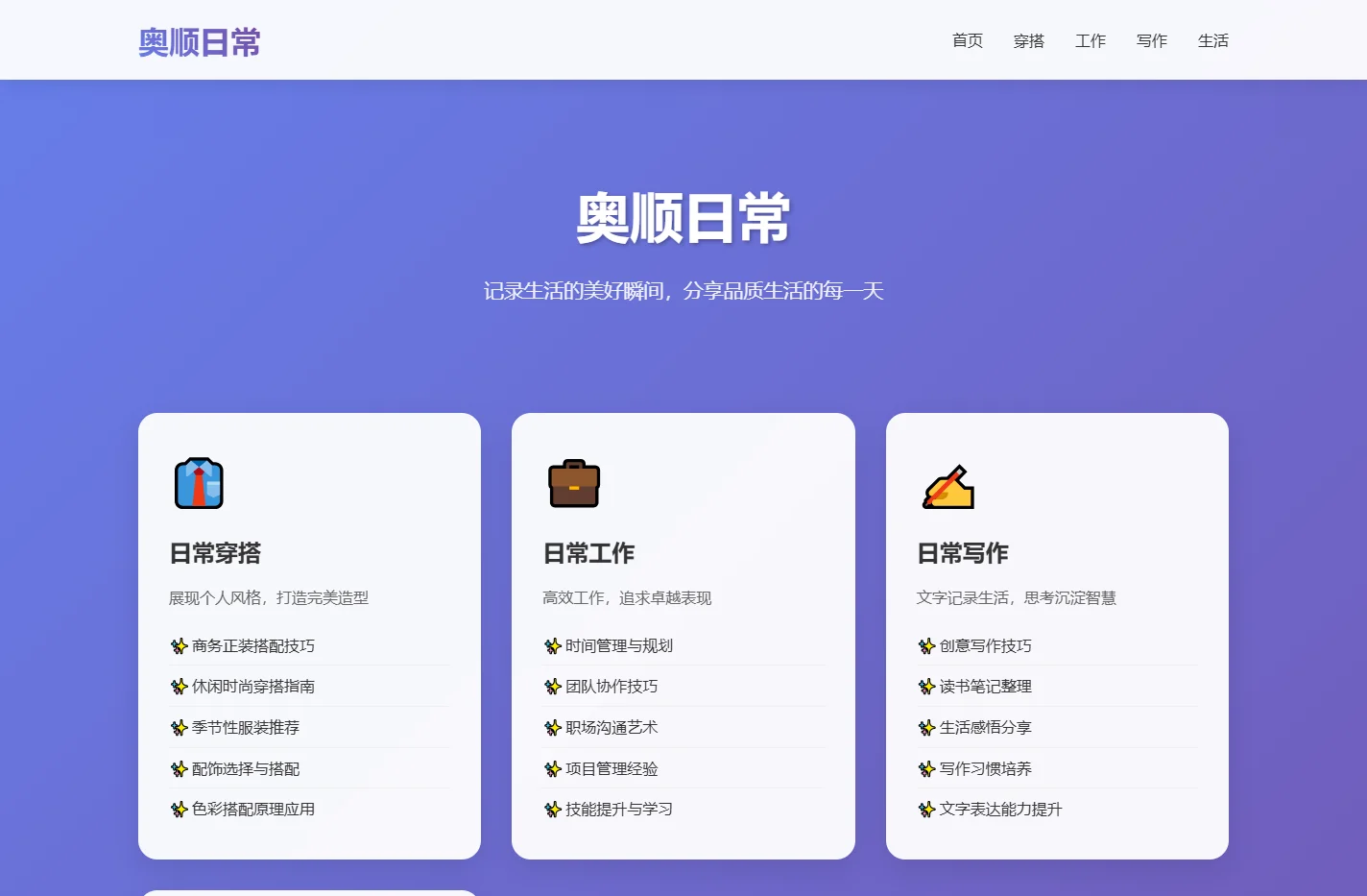 奥顺日常 - 品质生活每一天