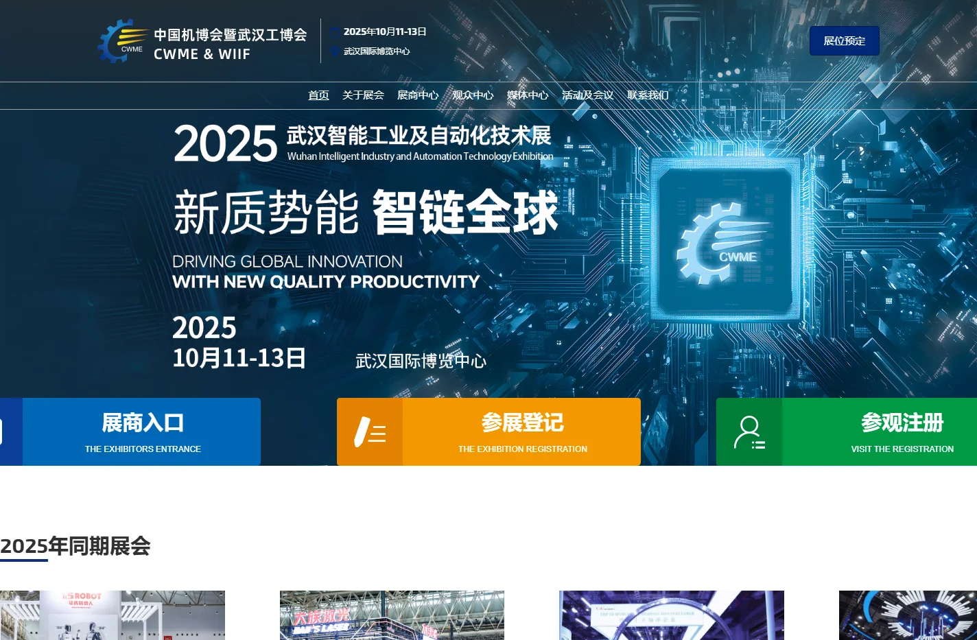 2025中国机电产品博览会及武汉工业自动化展 官网