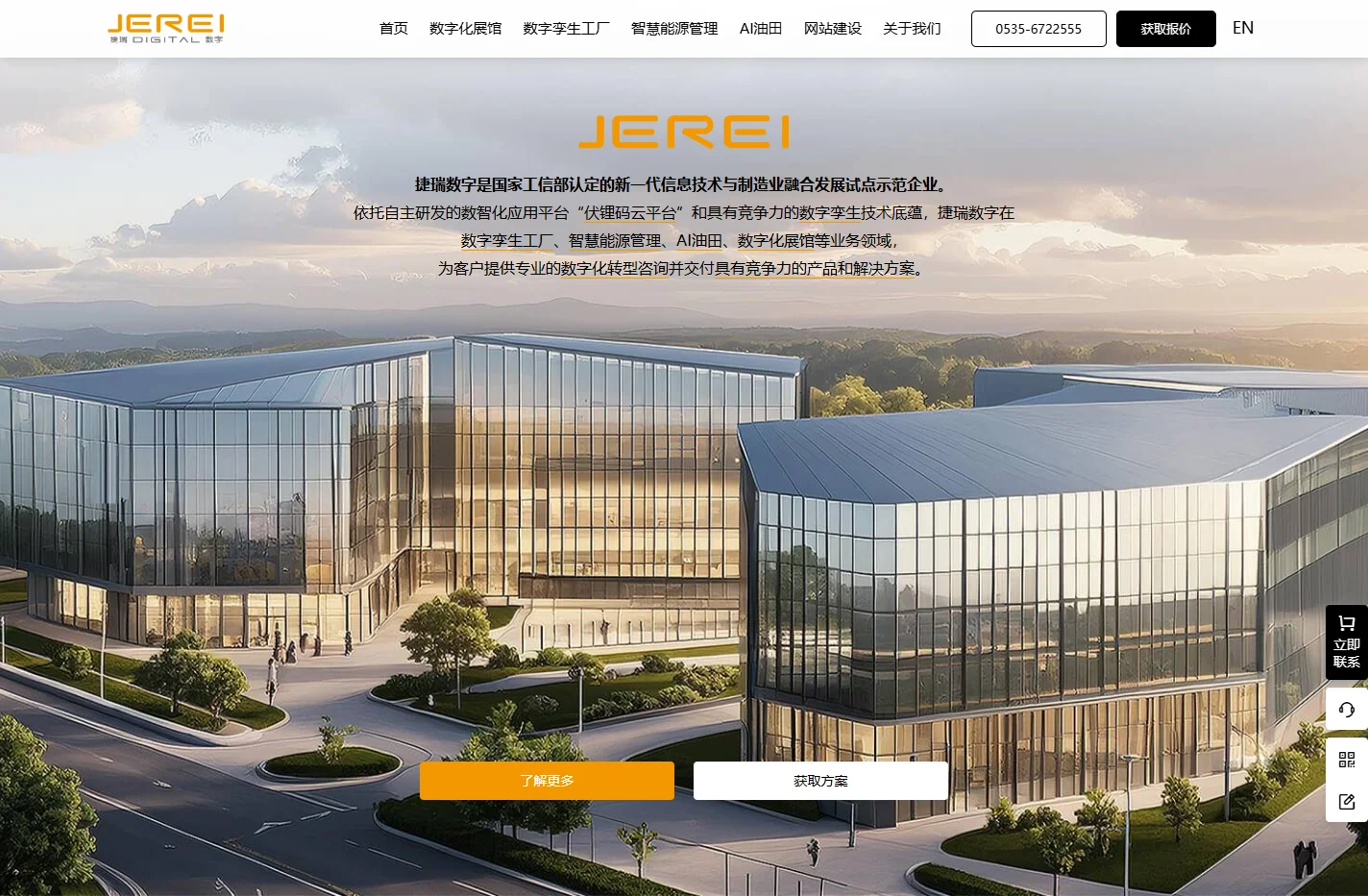数字化展馆,数字孪生工厂,智慧矿山,环境数字治理,AI油田,网站建设-山东捷瑞数字科技股份有限公司