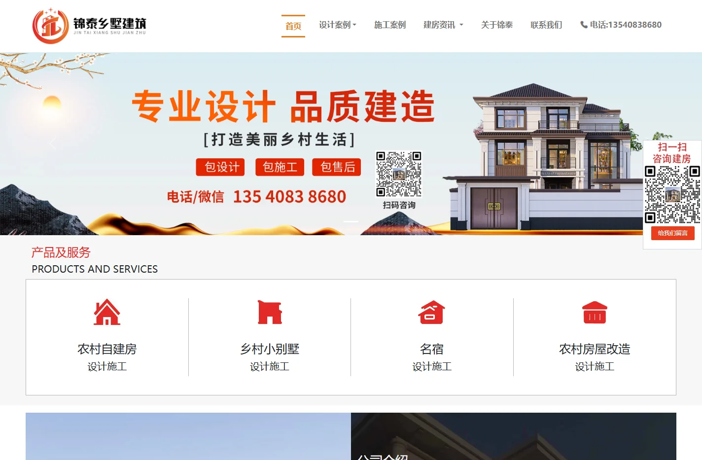 农村自建房设计施工公司-乡村别墅施工队-房屋设计图纸-锦泰乡墅