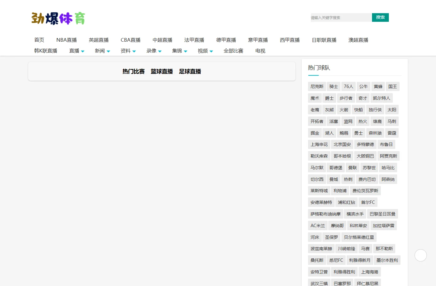 劲爆体育_劲爆体育_劲爆体育在线高清直播_劲爆体育视频在线观看无插件-24直播网