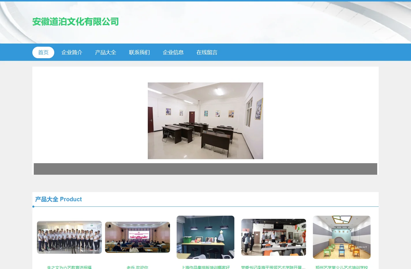 艺术教育培训咨询_升学咨询_安徽道泊文化有限公司