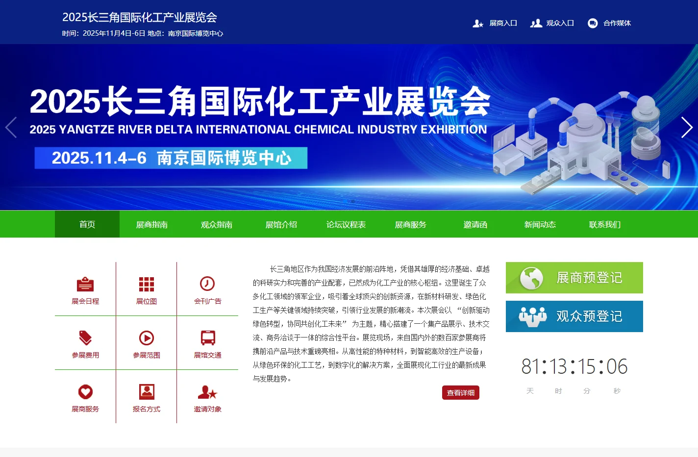 2025长三角化工展览会|南京化工机械展|中国化工博览会|长三角化工展|江苏化工展|长三角化工会