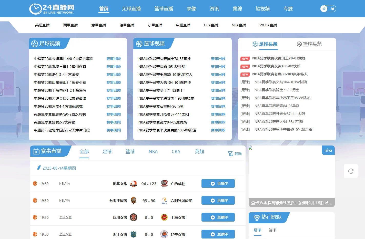 NBA直播_NBA高清在线直播无插件免费观看_NBA篮球赛程直播网-24直播网