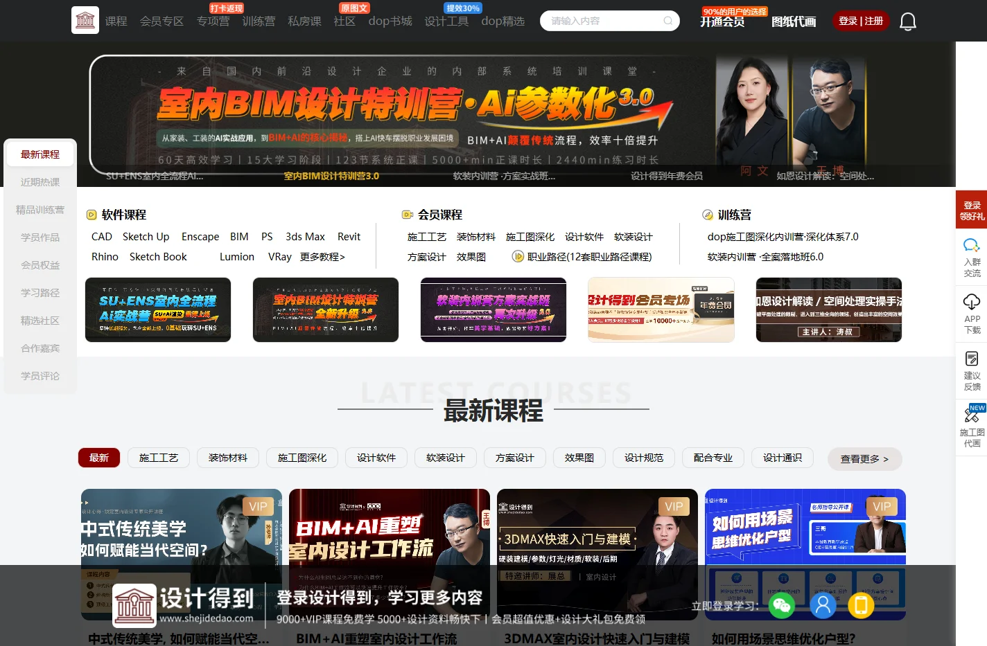 设计得到官网-学室内设计，上设计得到