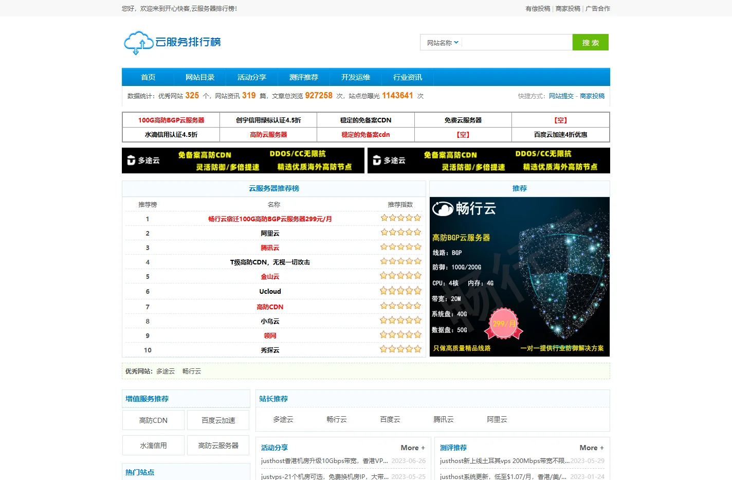云服务器排行榜-专注发布主机测评,便宜vps,高防cdn优惠活动
