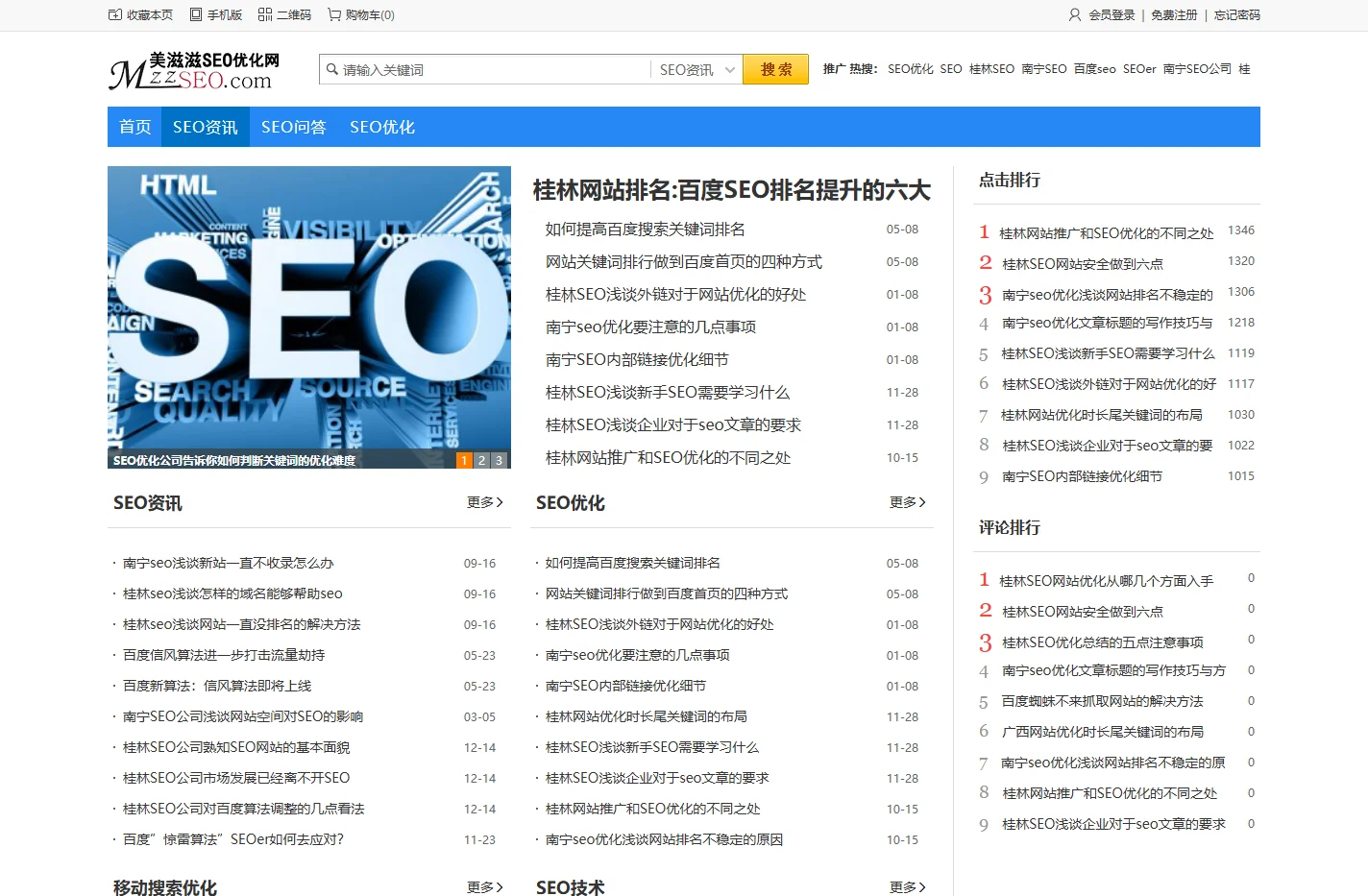 网站seo优化_百度seo关键词优化_seo搜索引擎优化排名-美姿姿SEO优化网