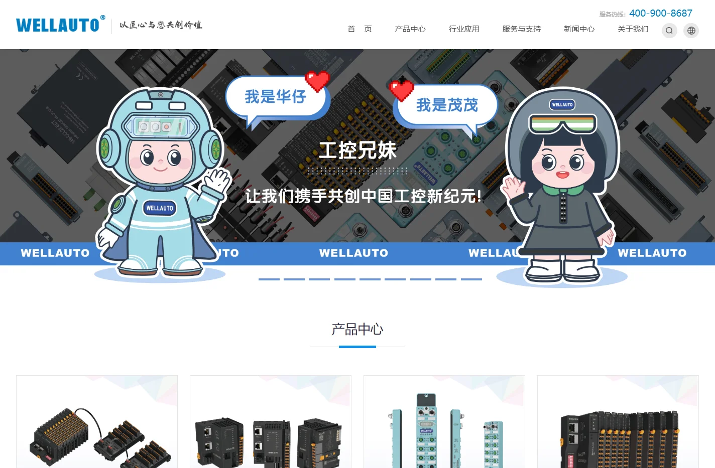 华茂欧特--分布式IO_工业控制系统_IO-LINK