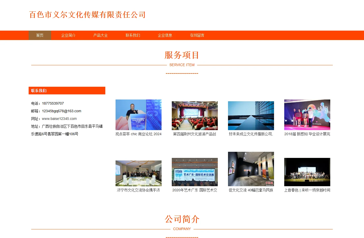 百色市义尔文化传媒有限责任公司_文化艺术交流策划_影视策划