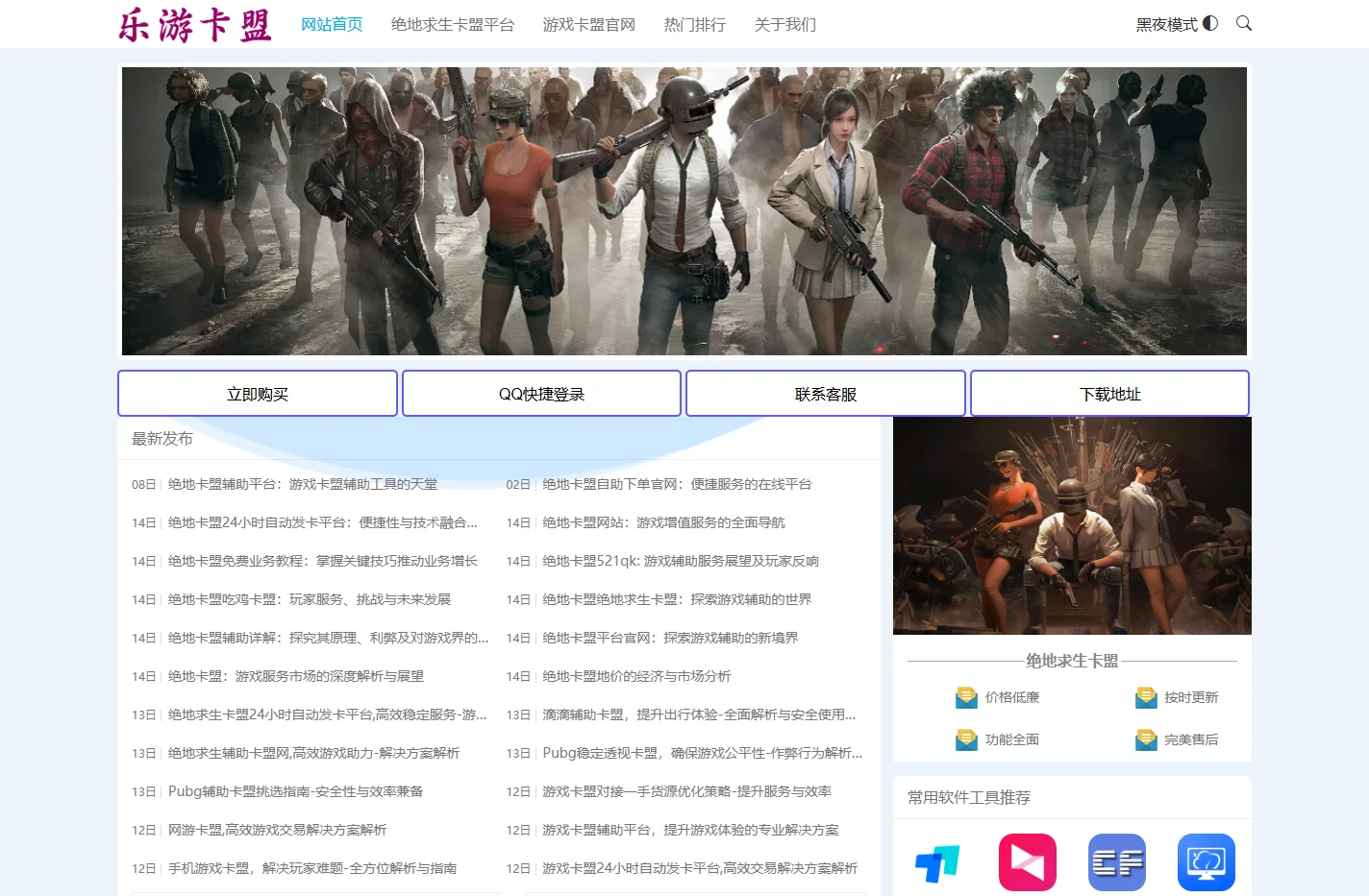 卡盟-绝地求生卡盟_PUBG卡盟_吃鸡卡盟_DNF卡盟_低价辅助卡盟