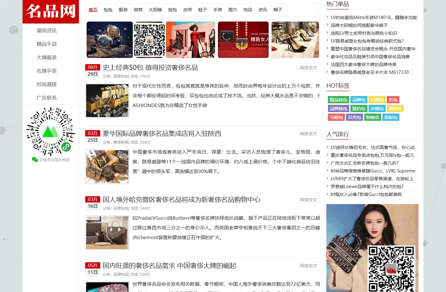 欧美一线大牌品牌时尚箱包服装手表资讯信息网-奢侈名品网http://www.luxblog.net