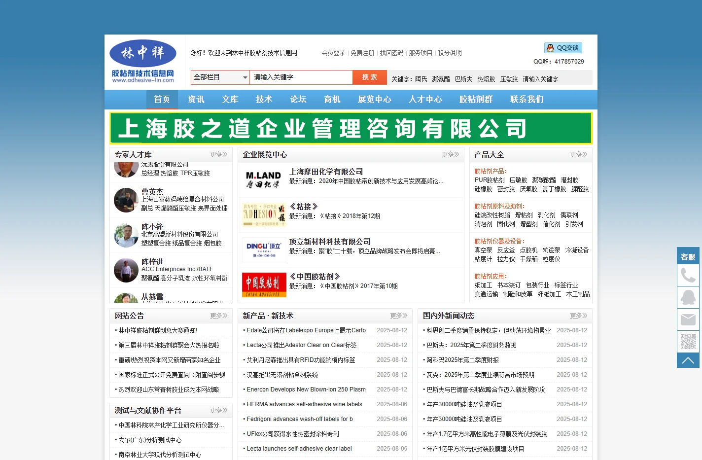 林中祥胶粘剂技术信息网