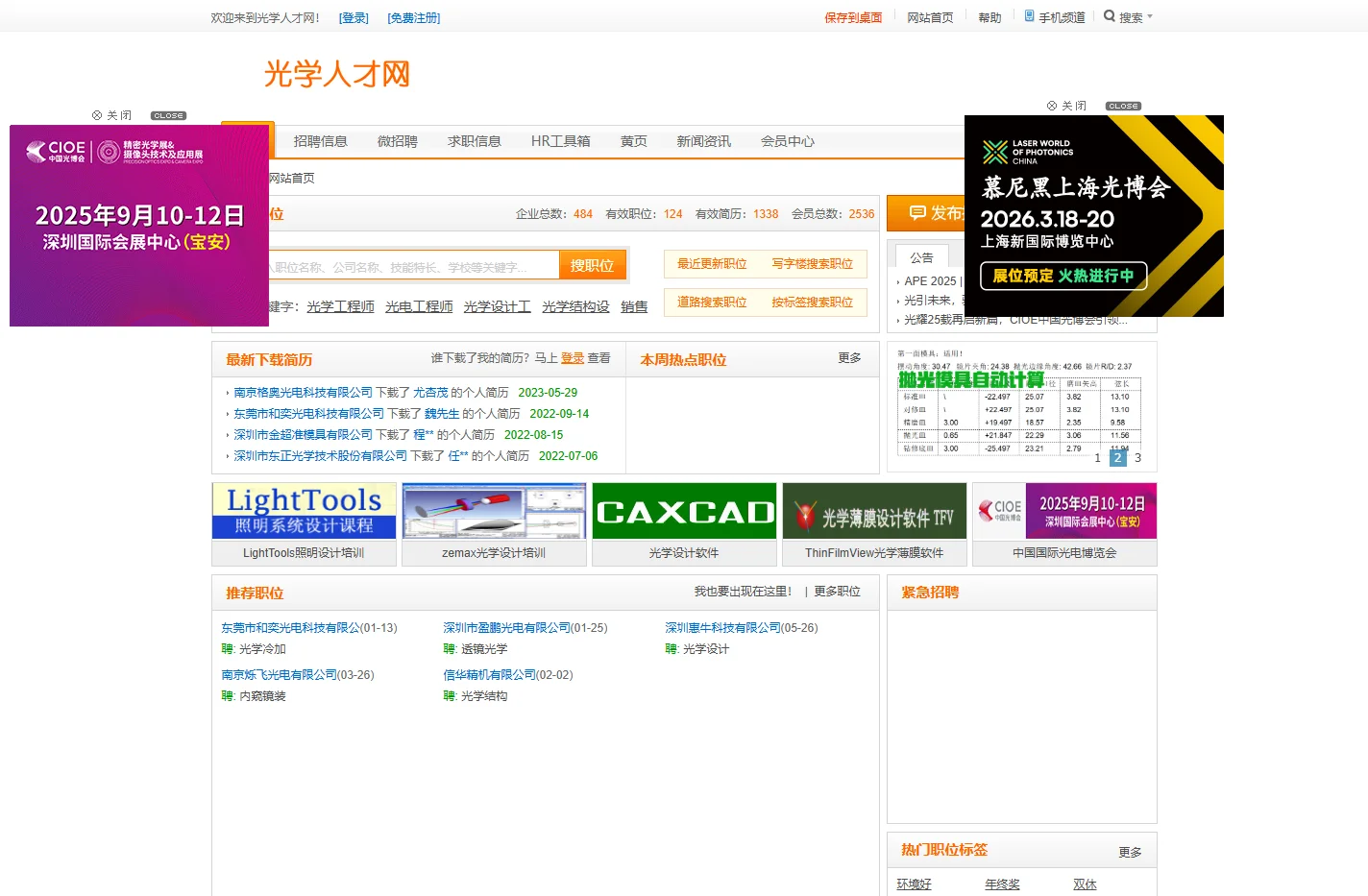 光学人才网 OPJOB - 光学人才 - 光电人才 - 光学招聘 - 光学求职 - 光学工作 - 光学工程