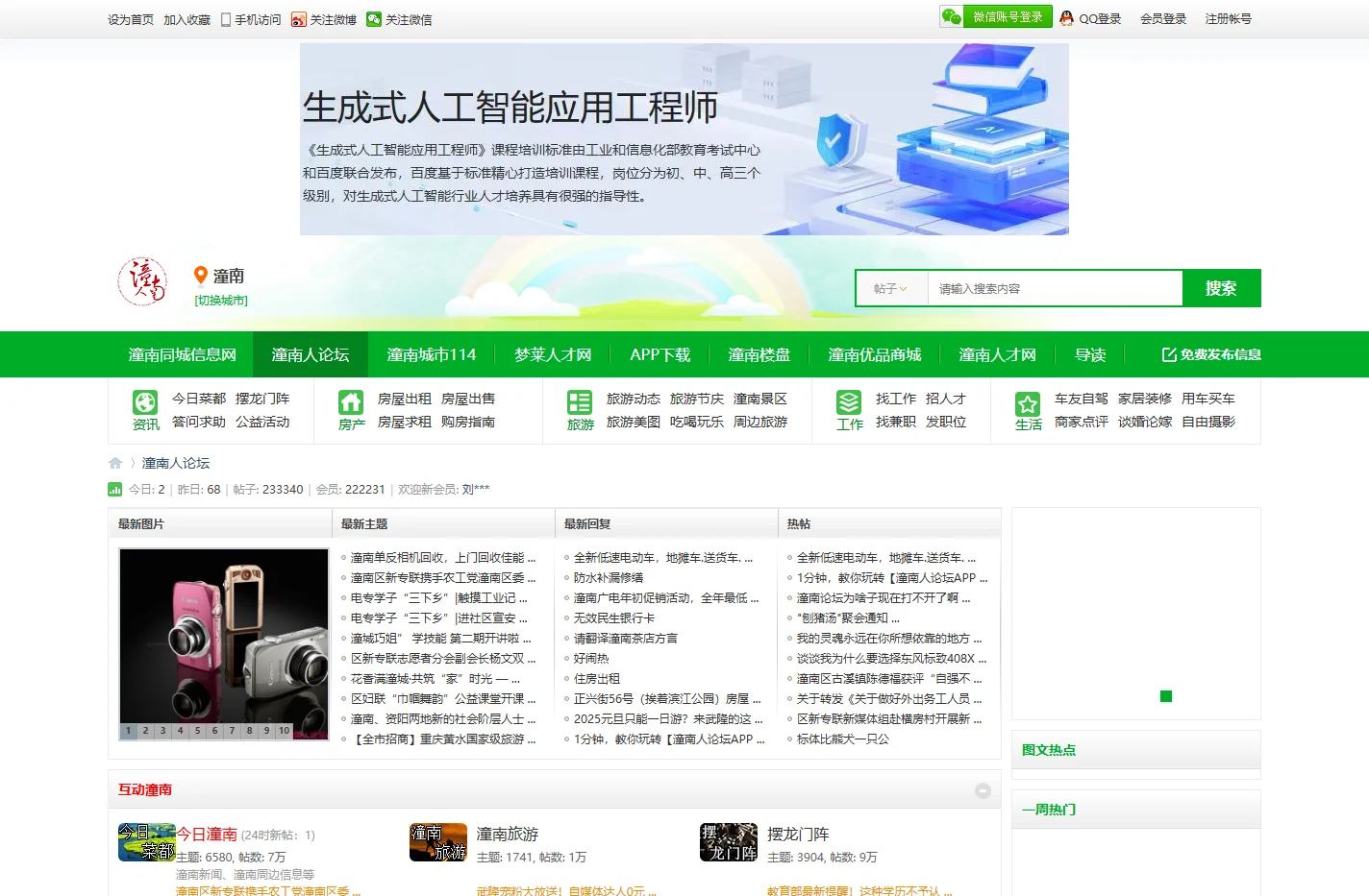 潼南人论坛,潼南，潼南人，潼南论坛-103万潼南人自己的网络家园 -  Powered by Discuz!