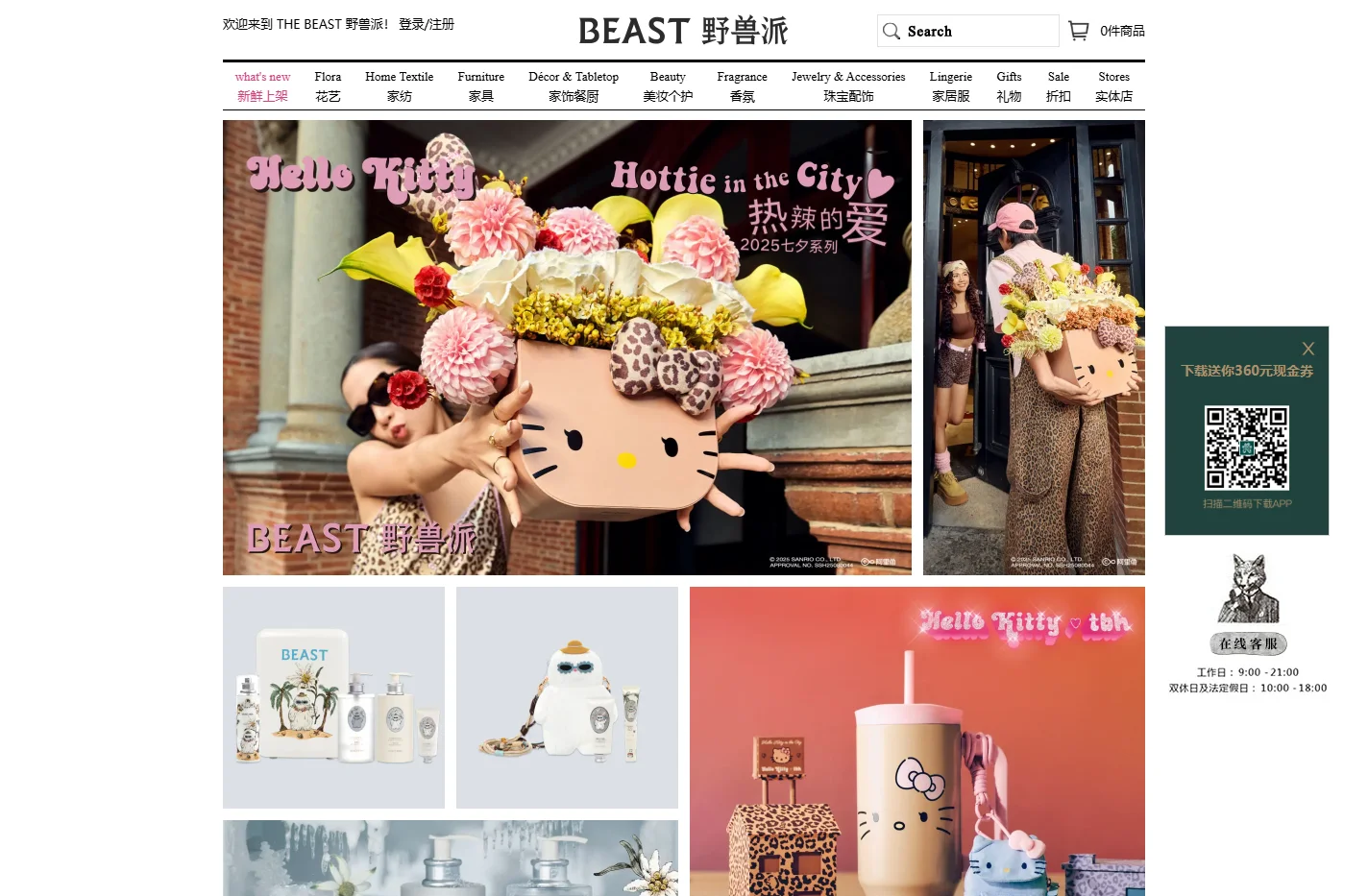 BEAST野兽派