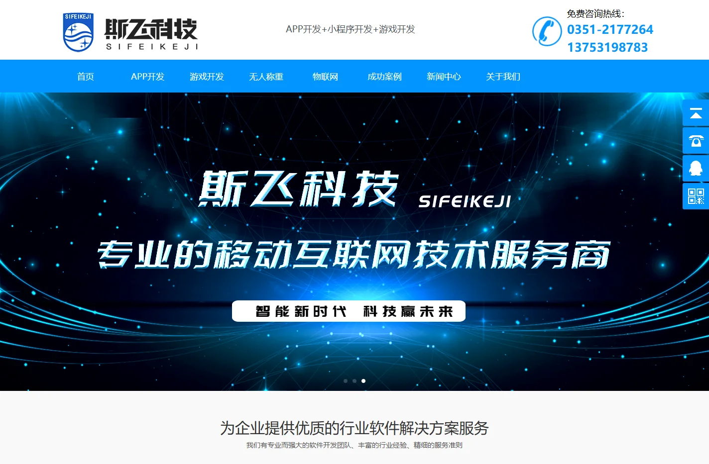 太原APP开发制作，太原物联网开发，太原软件开发，太原小程序开发公司|山西斯飞网络科技有限公司