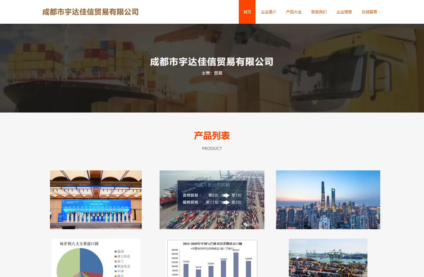 成都市宇达佳信贸易有限公司