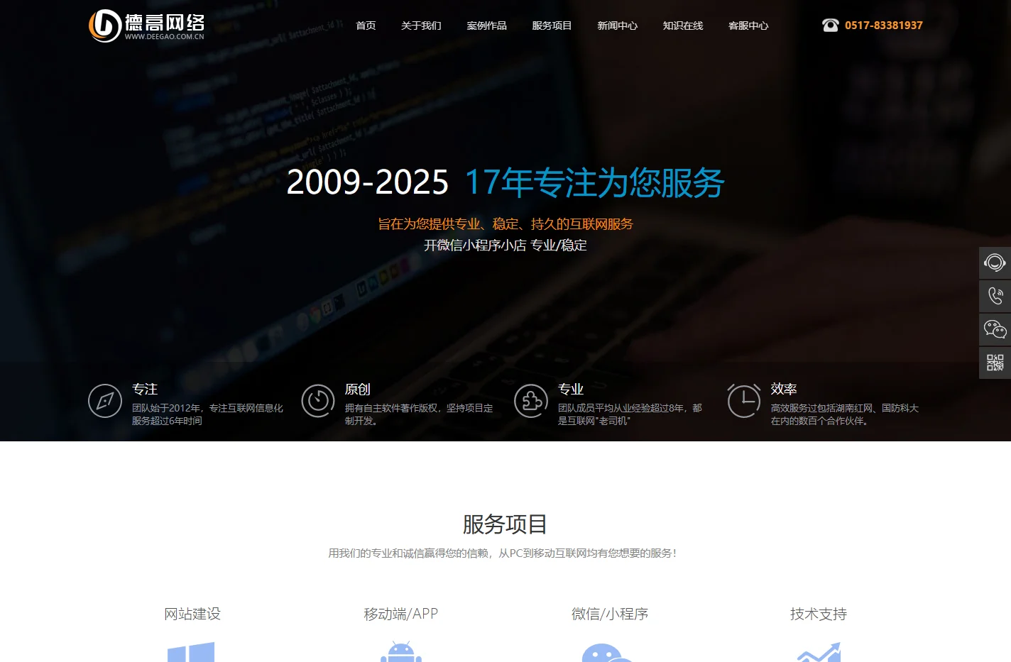 企业网站建设_网站优化推广_微信小程序开发-德高网络建站品牌