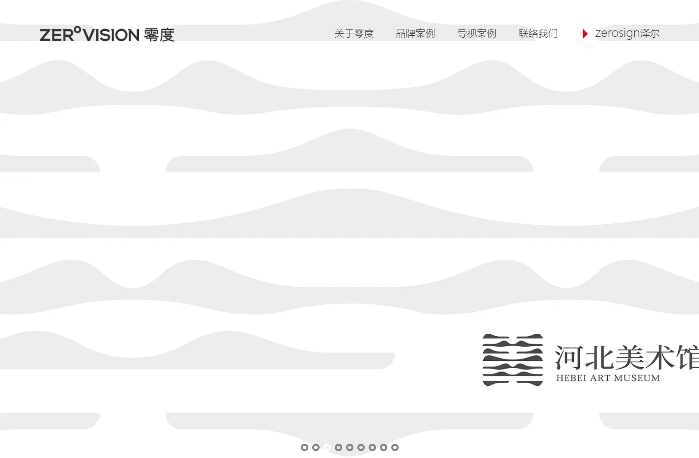 零度设计-专业品牌整合设计服务提供商