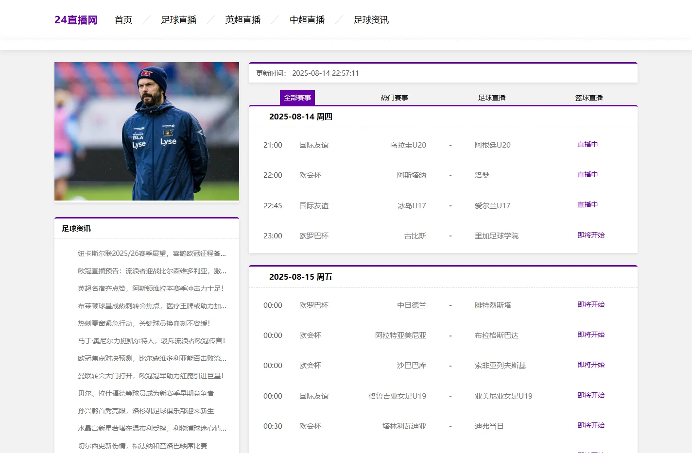 足球直播_足球免费高清直播_足球视频直播在线观看无插件-24直播网