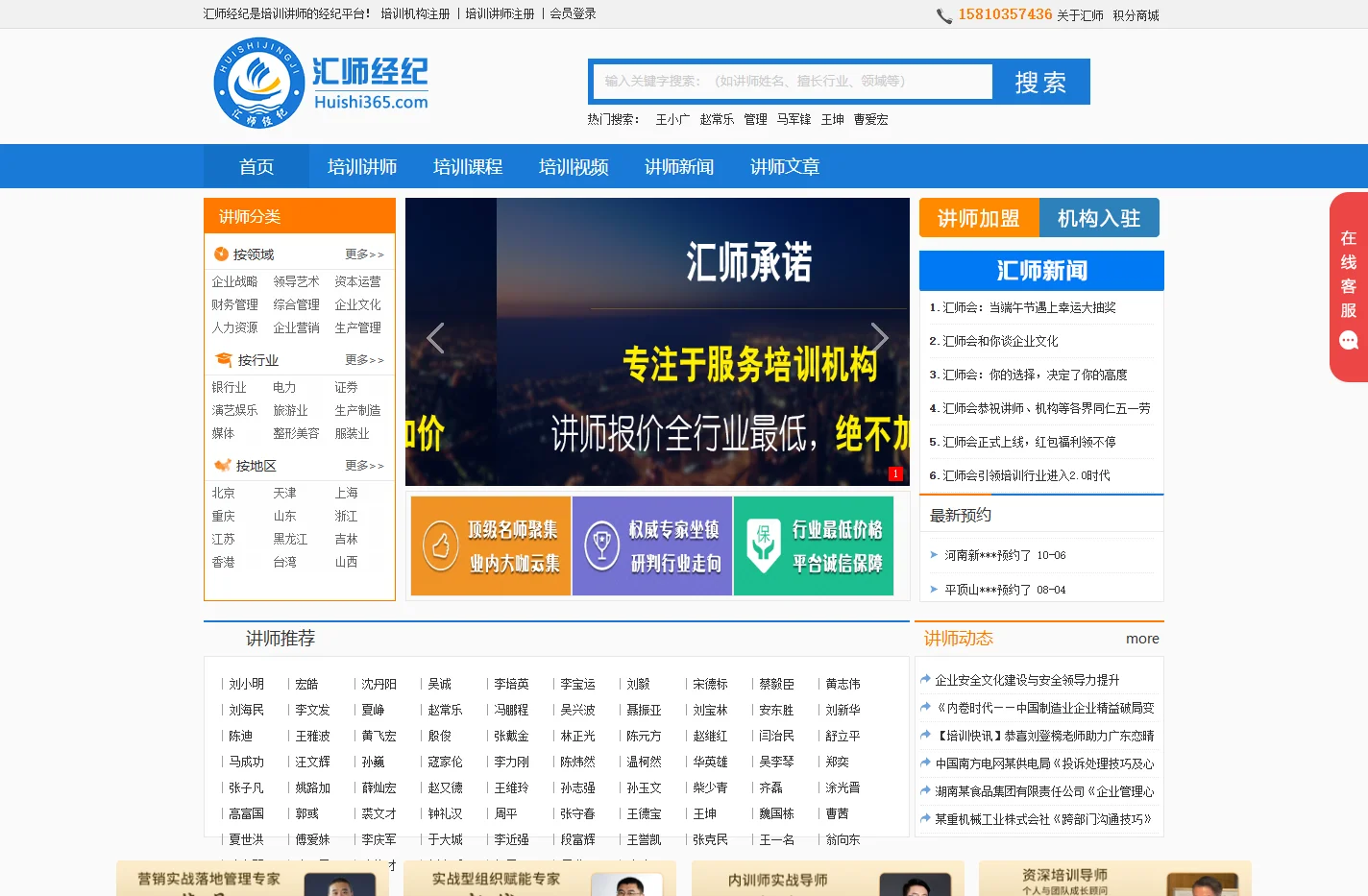 汇师经纪（huishi365.com）是培训讲师的讲师经纪平台，专为培训机构提供优质讲师。