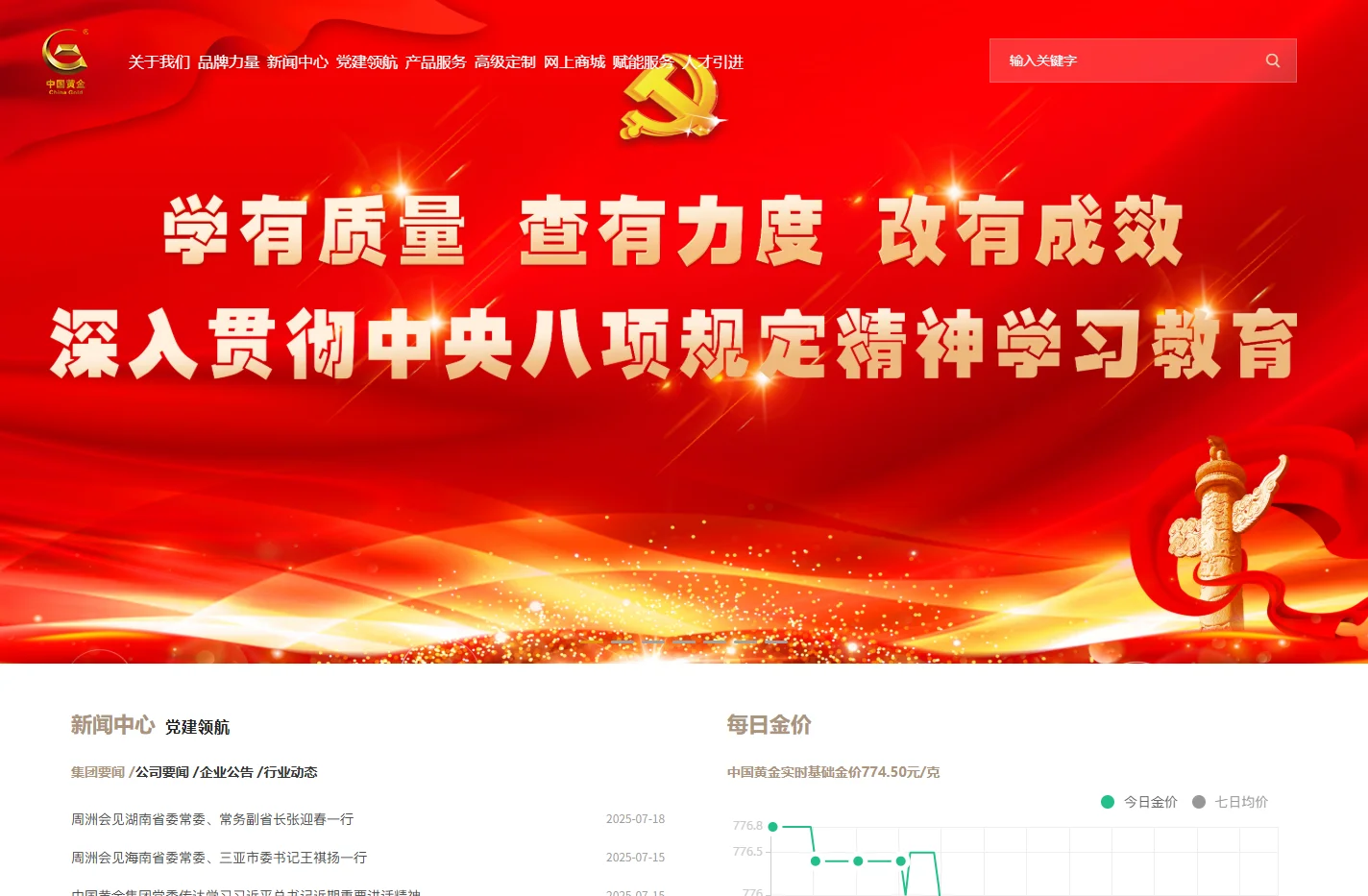中国黄金集团黄金珠宝股份有限公司官网