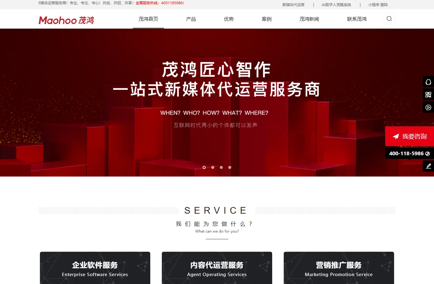微信代运营|微信公众号代运营|小程序开发|抖音代运营|上海短视频代运营|新媒体营销推广服务公司-上海茂鸿