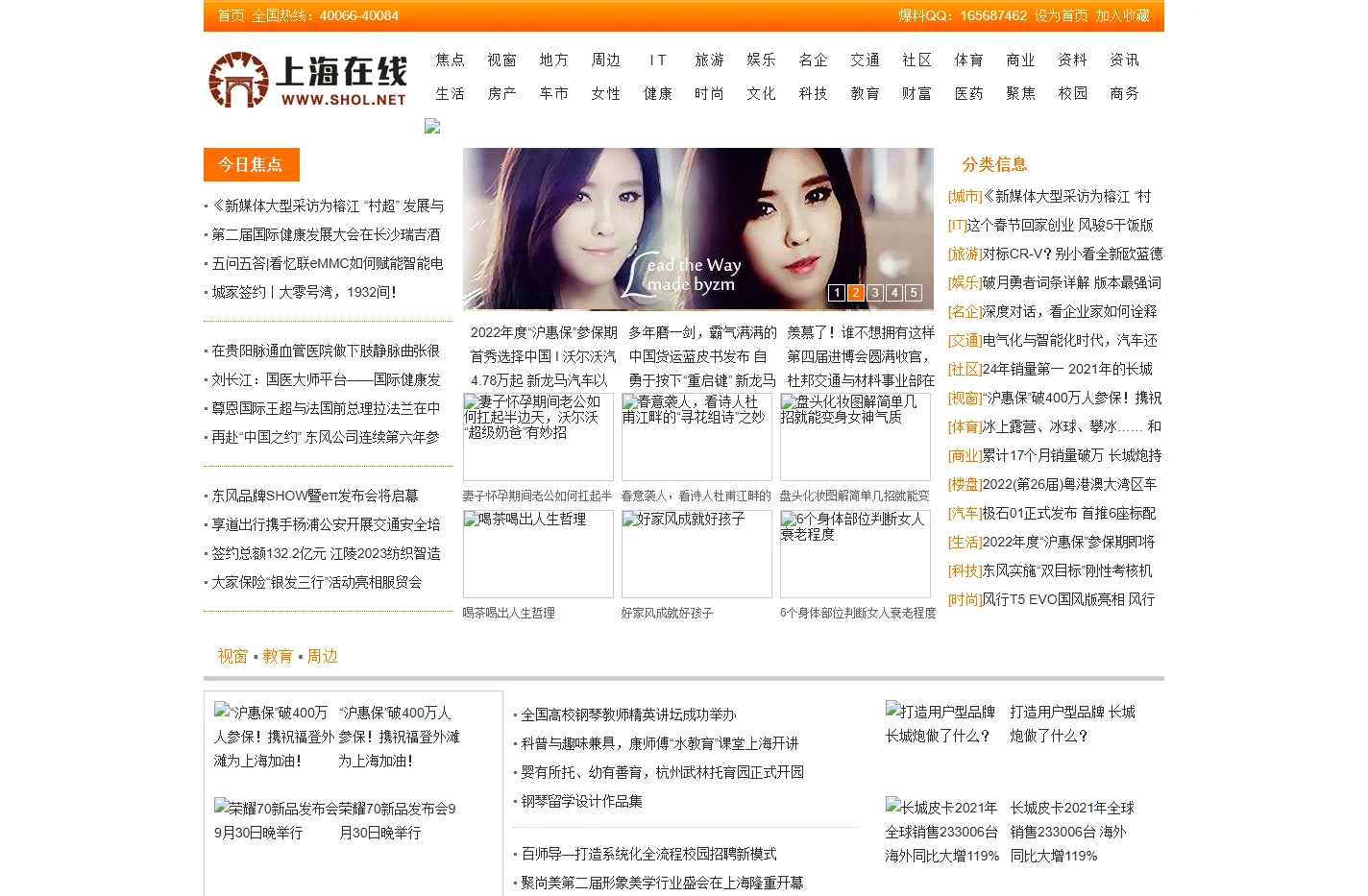 上海1在线(www.shol.net)  - 东方在线-上海城市网-上海之窗-上海城市门户网站,www.shol.net