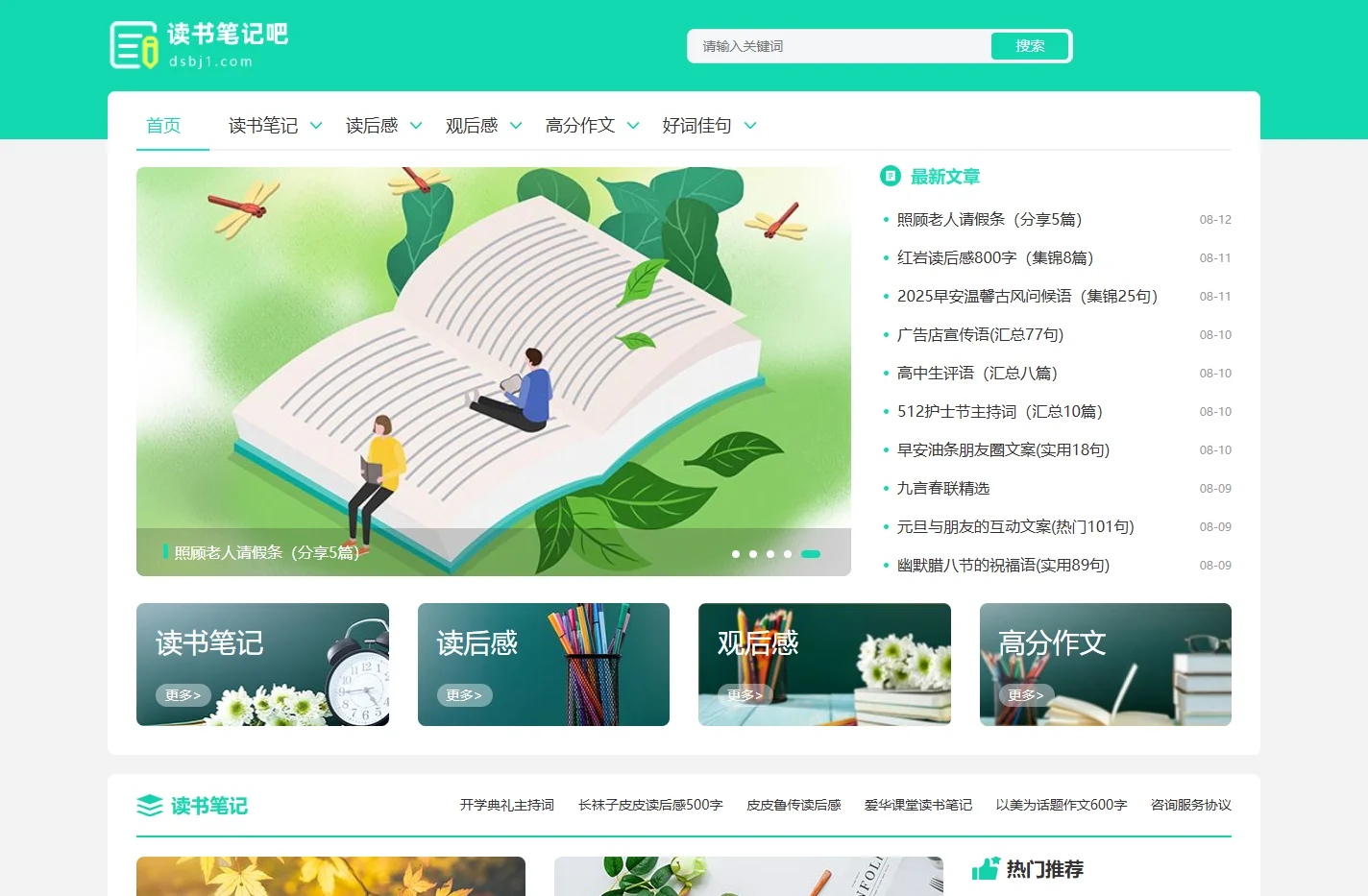 读书笔记吧
