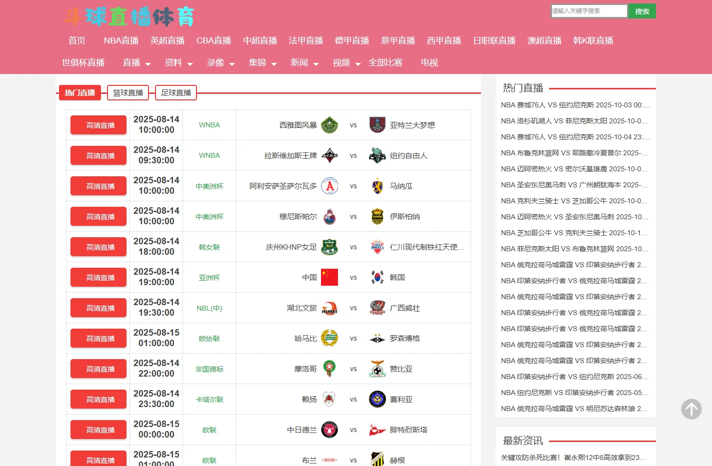 斗球直播体育在线高清直播_斗球直播体育视频在线观看无插件_斗球直播体育