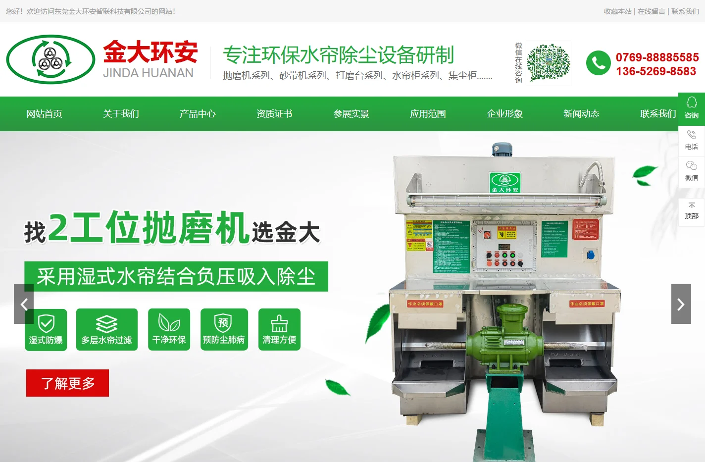 双面打磨台,2工位砂带机,单双面水帘柜定制,东莞金大环安智联科技有限公司