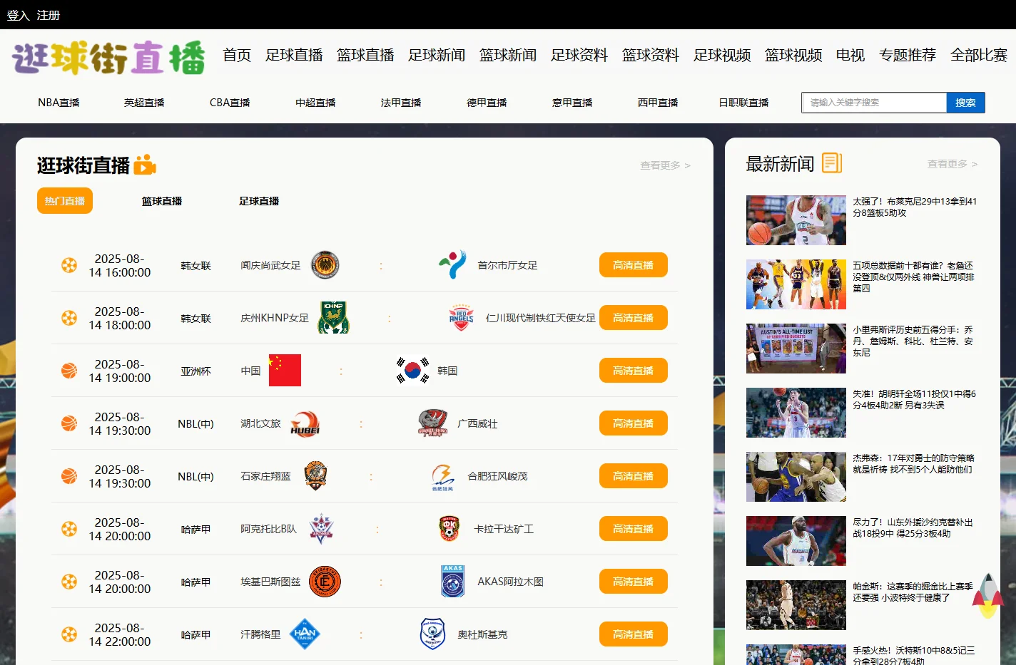 逛球街直播_逛球街体育直播_逛球街nba直播在线