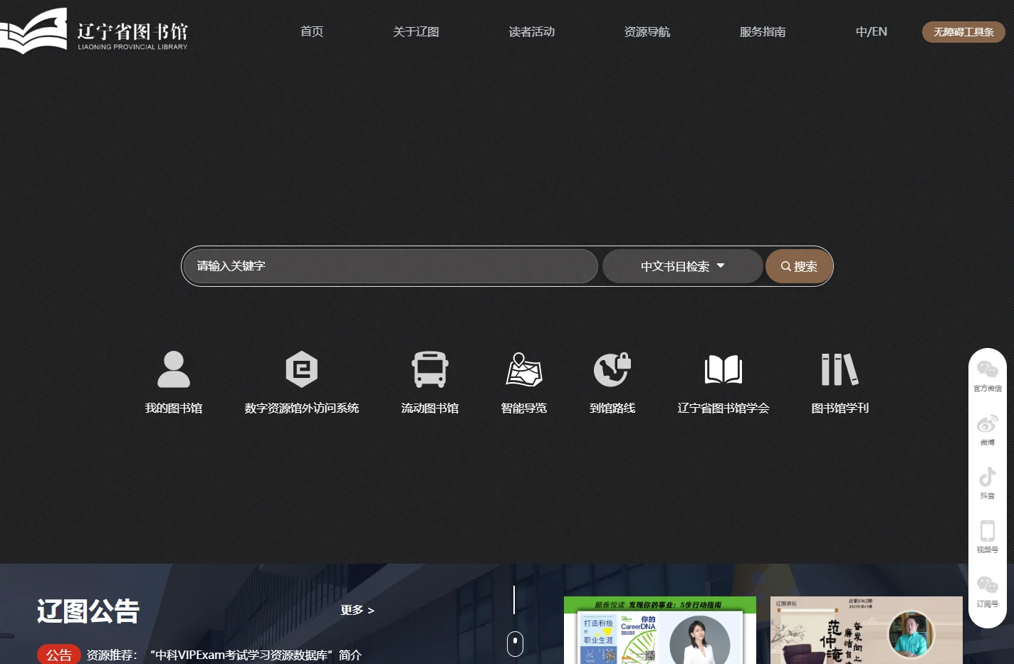 辽宁省图书馆（辽宁省古籍保护中心）