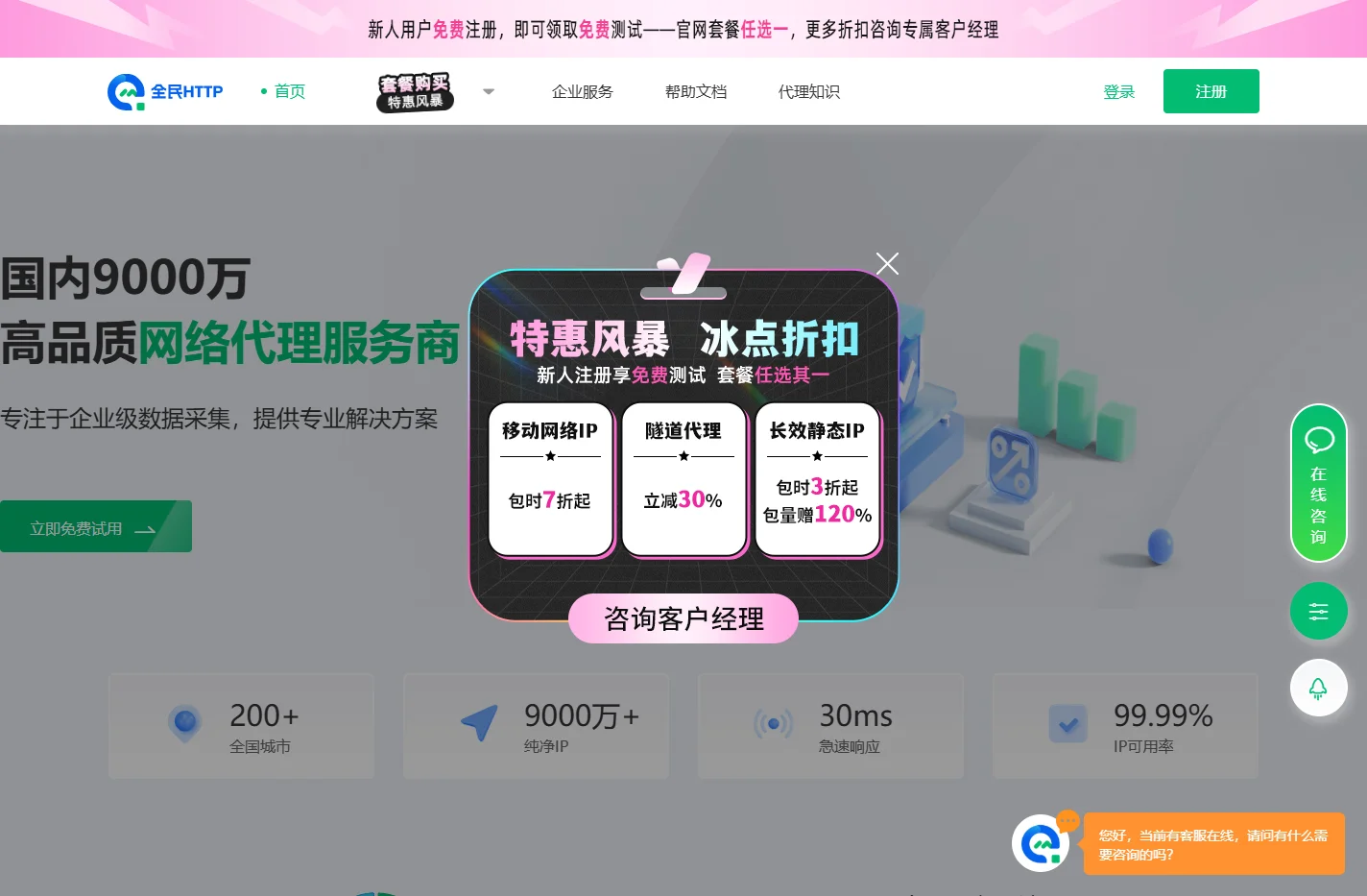 全民代理-国内IP代理_http|socks代理IP_改换IP软件工具【在线免费试用】