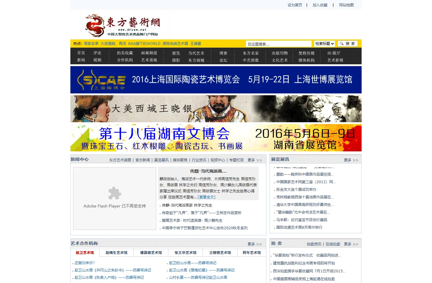 东方艺术网 - 大型艺术类品牌门户网站