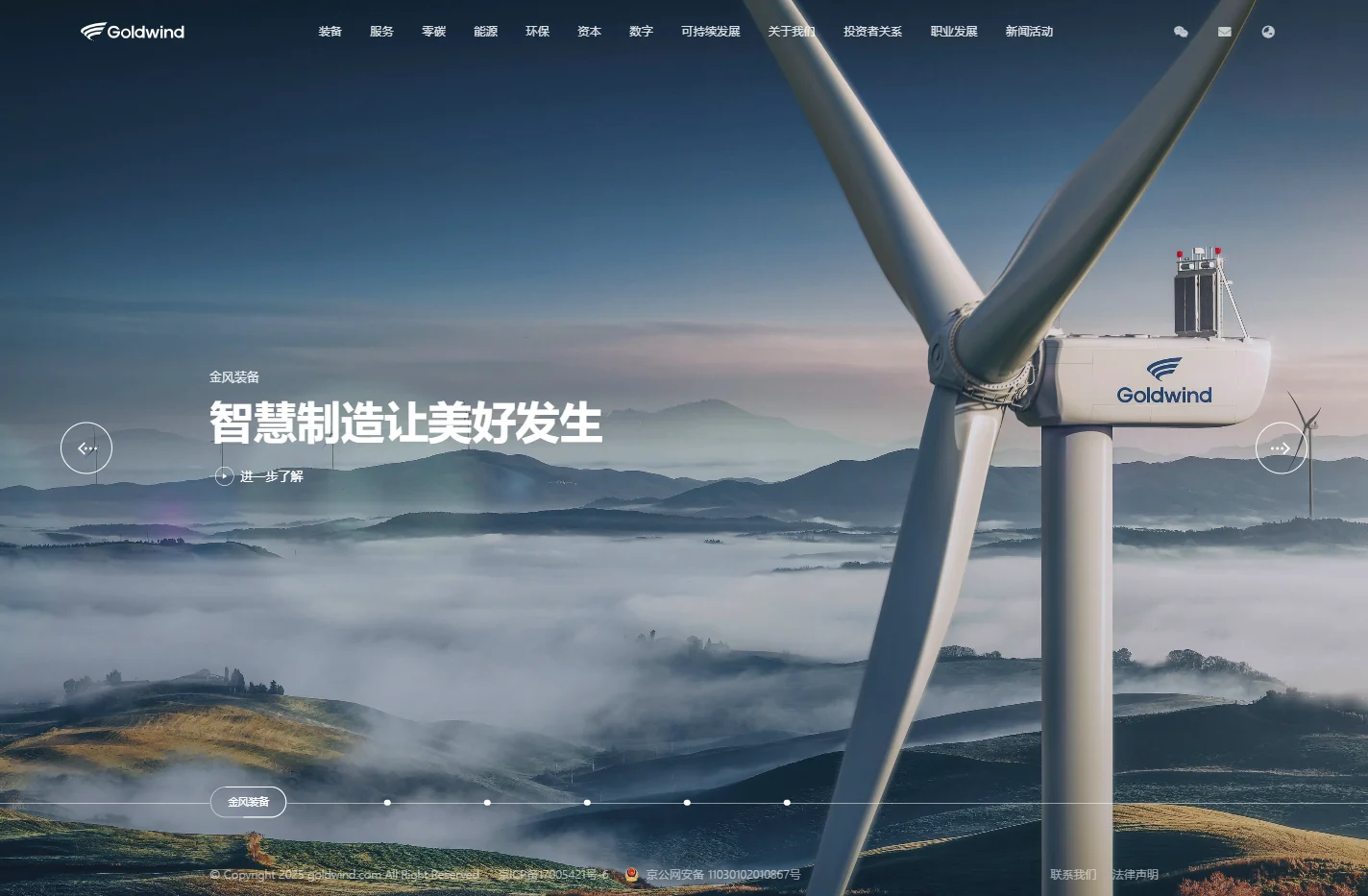 金风科技(Goldwind)-全球可信赖的清洁能源战略合作伙伴
