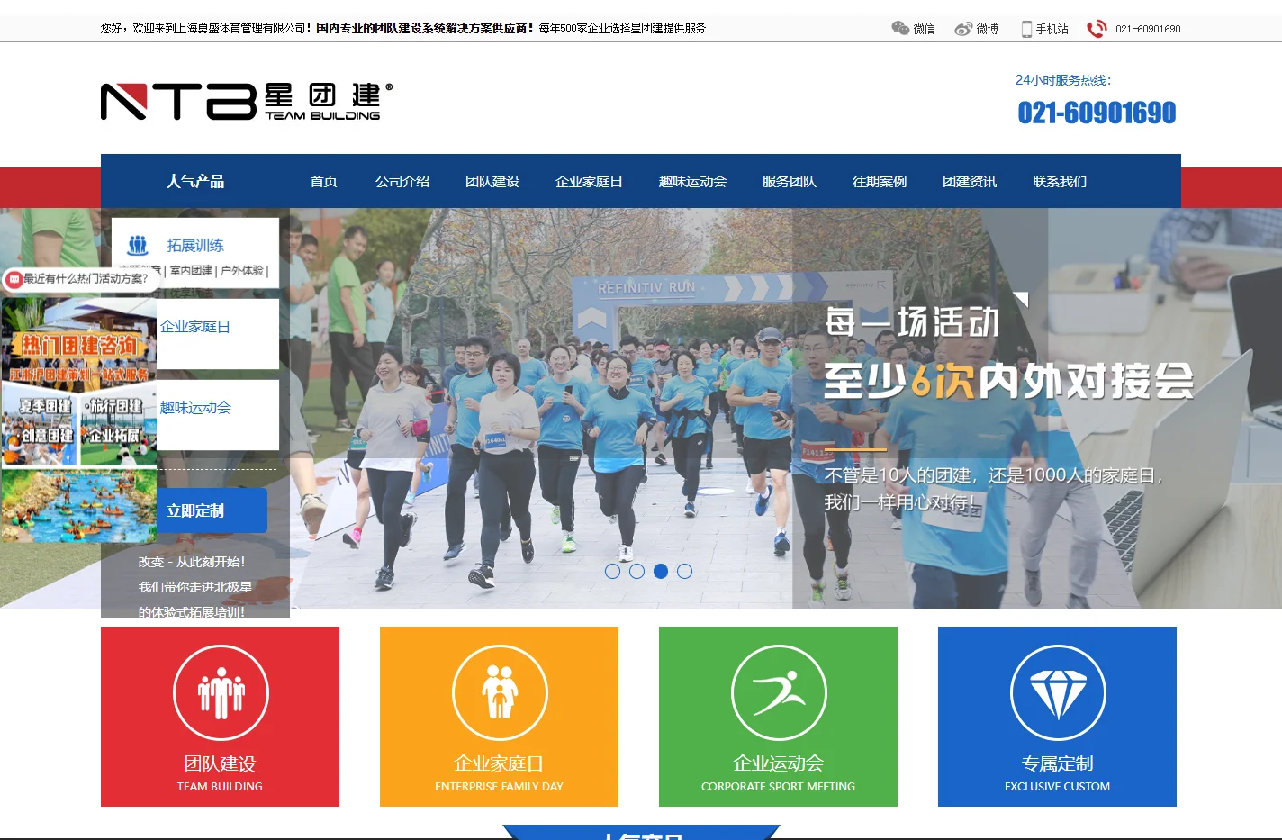 江浙沪团建策划-户外拓展培训-趣味运动-团队建设⎛北极星团建⎞