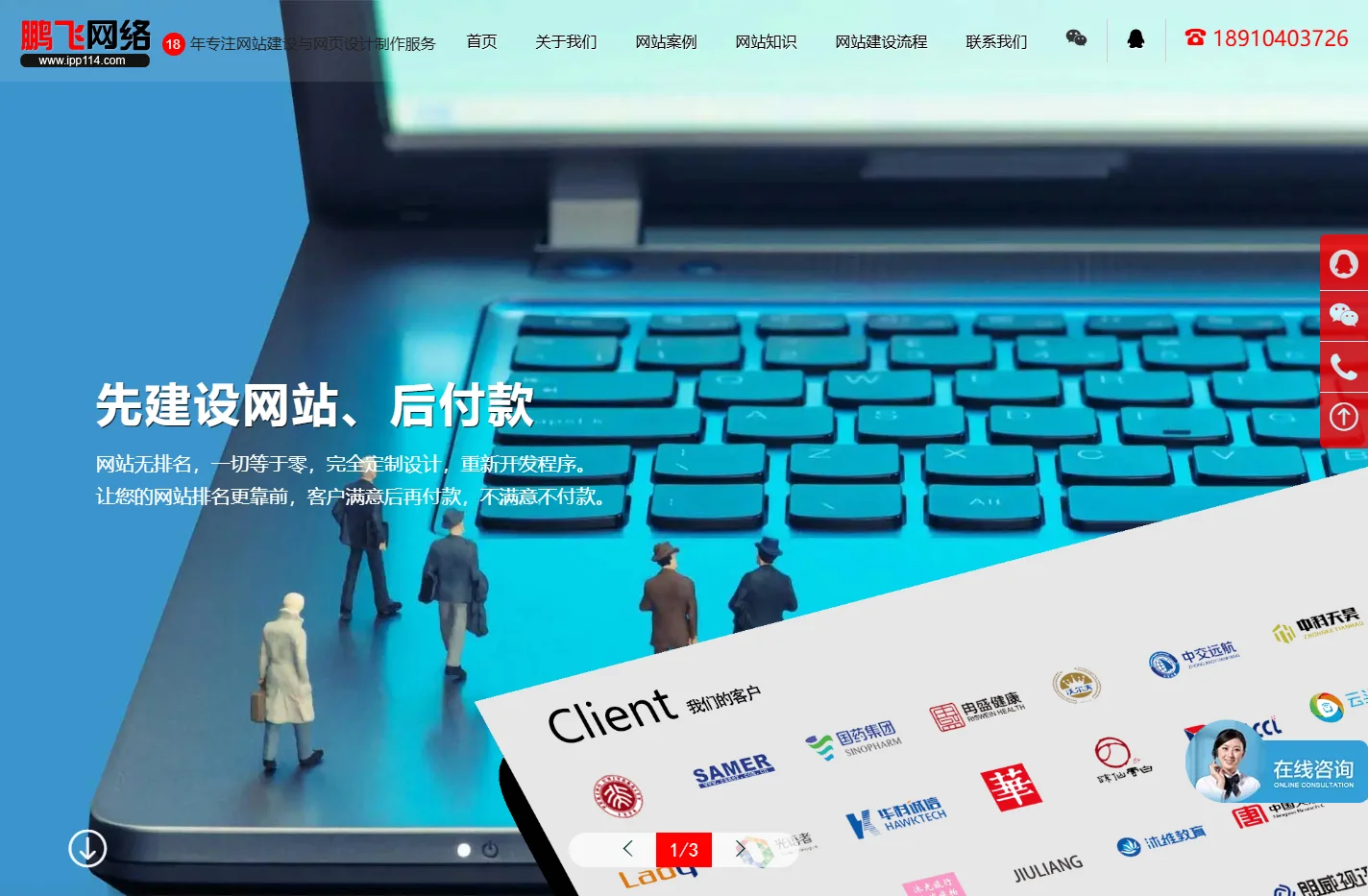 网站建设_网站设计_公司网页设计制作_1500元全包_先做网站后付_北京鹏飞网络