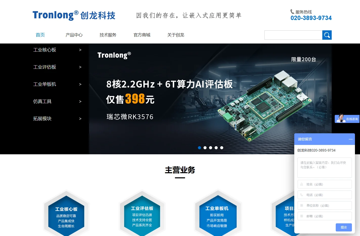 专业打造工业核心板|DSP|ARM|FPGA|SoC-Tronlong●创龙科技