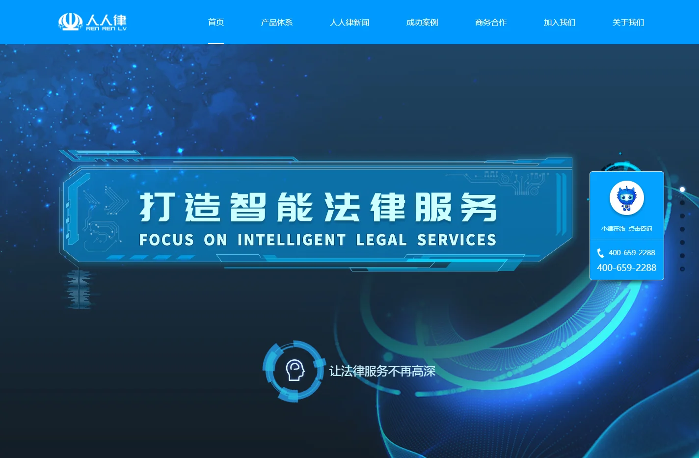 人人律 | 智慧公共法律服务,智能法律咨询服务,法律服务智能终端,司法智能化