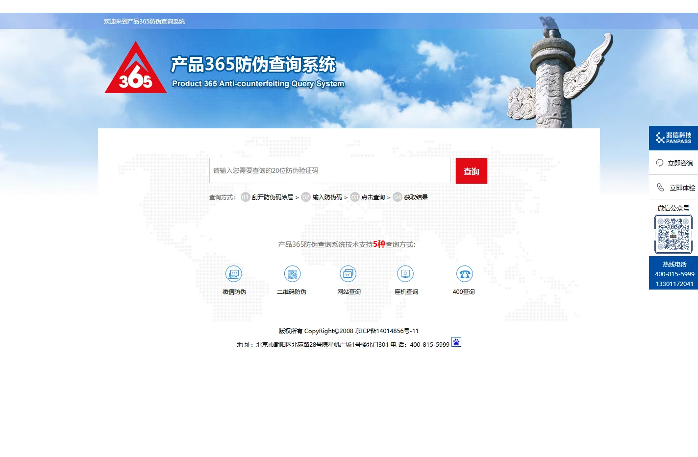 365防伪查询系统_防伪标签_防伪标识_防伪印刷_二维码防伪_防窜货_