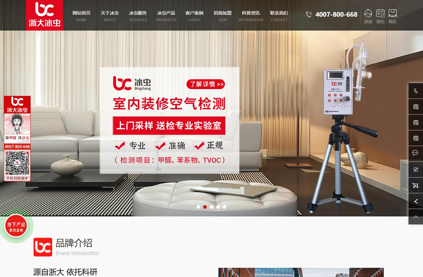 杭州除甲醛-杭州除甲醛公司-杭州甲醛检测-杭州甲醛治理-杭州冰虫