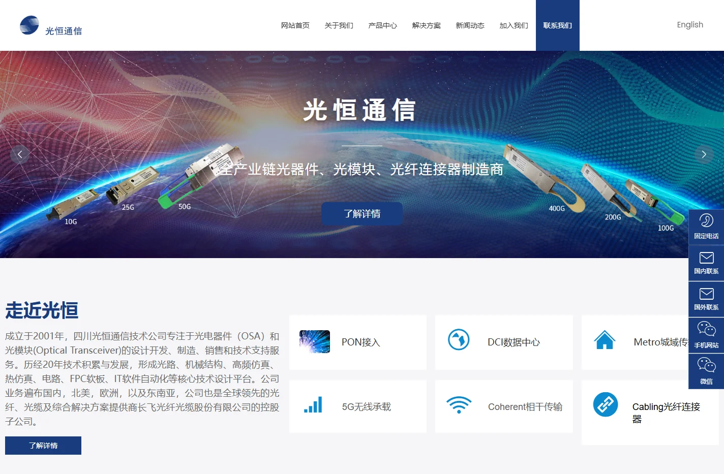 四川光恒通信技术有限公司_sunstar
